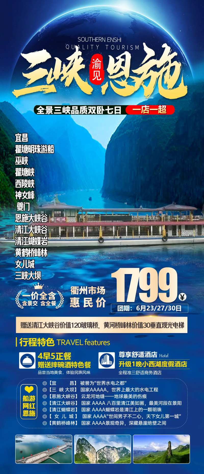 瞿塘明珠号-采灵感-cailinggan.com