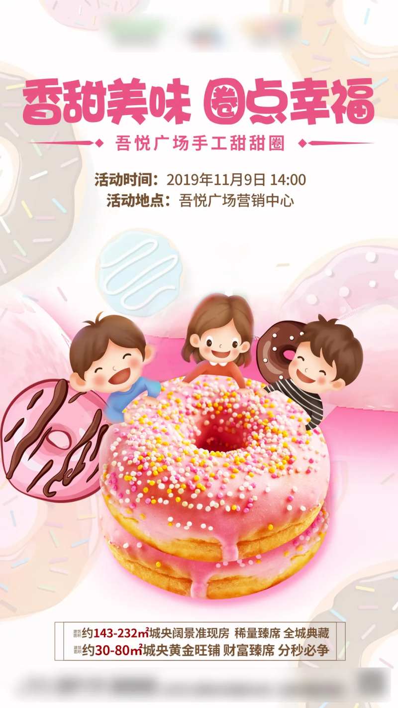 房地产甜甜圈单图活动海报-采灵感-cailinggan.com