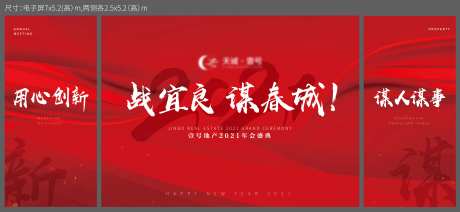 地产年会主画面桁架展板-采灵感-https://www.cailinggan.com/