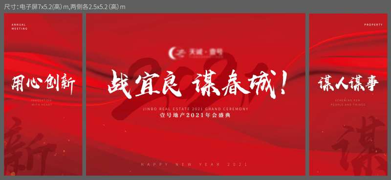 地产年会主画面桁架展板-采灵感-cailinggan.com