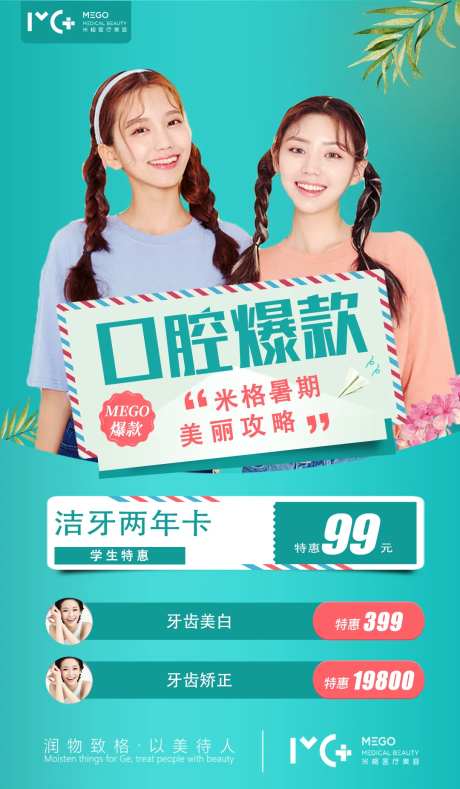 暑期攻略海报-采灵感-https://www.cailinggan.com/