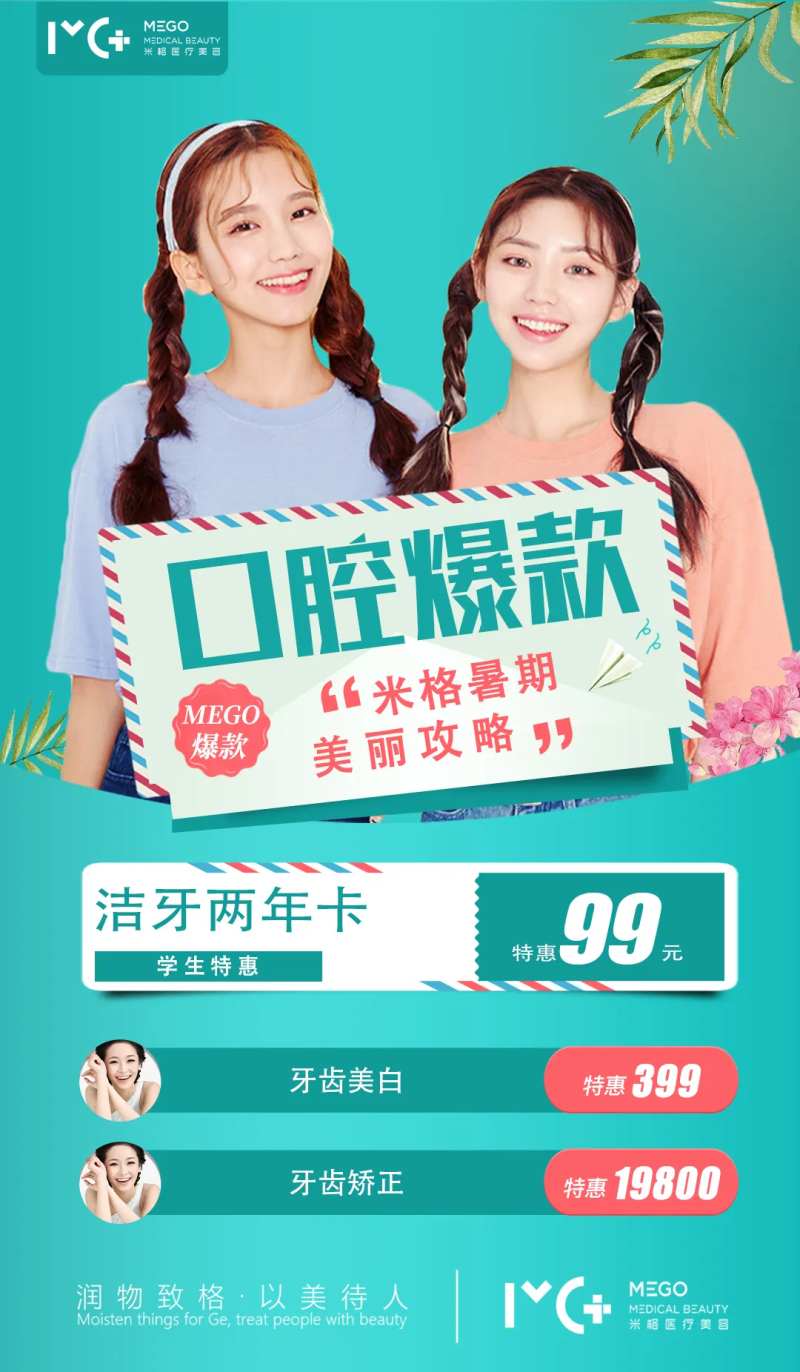 暑期攻略海报-采灵感-cailinggan.com