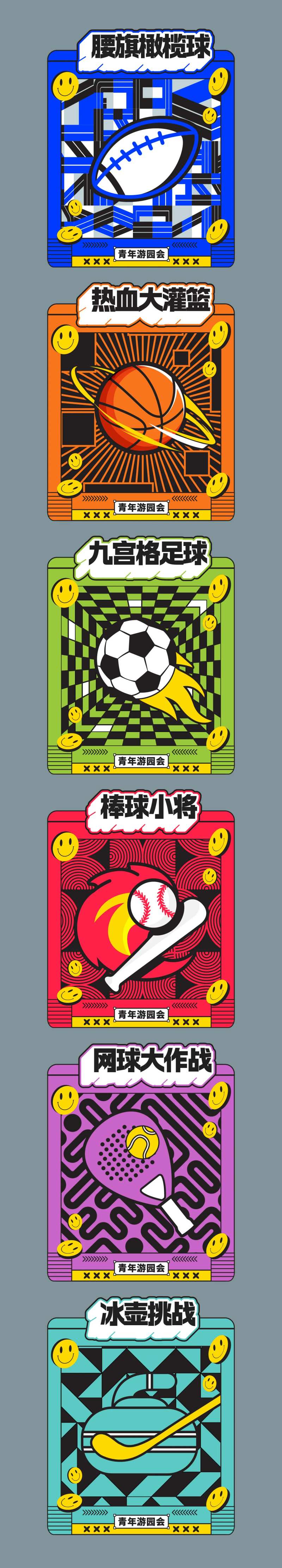 游园游戏摊位运动活动展板-采灵感-cailinggan.com