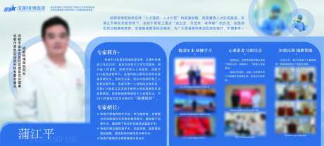 医院医生简介展板专家简介-采灵感-https://www.cailinggan.com/