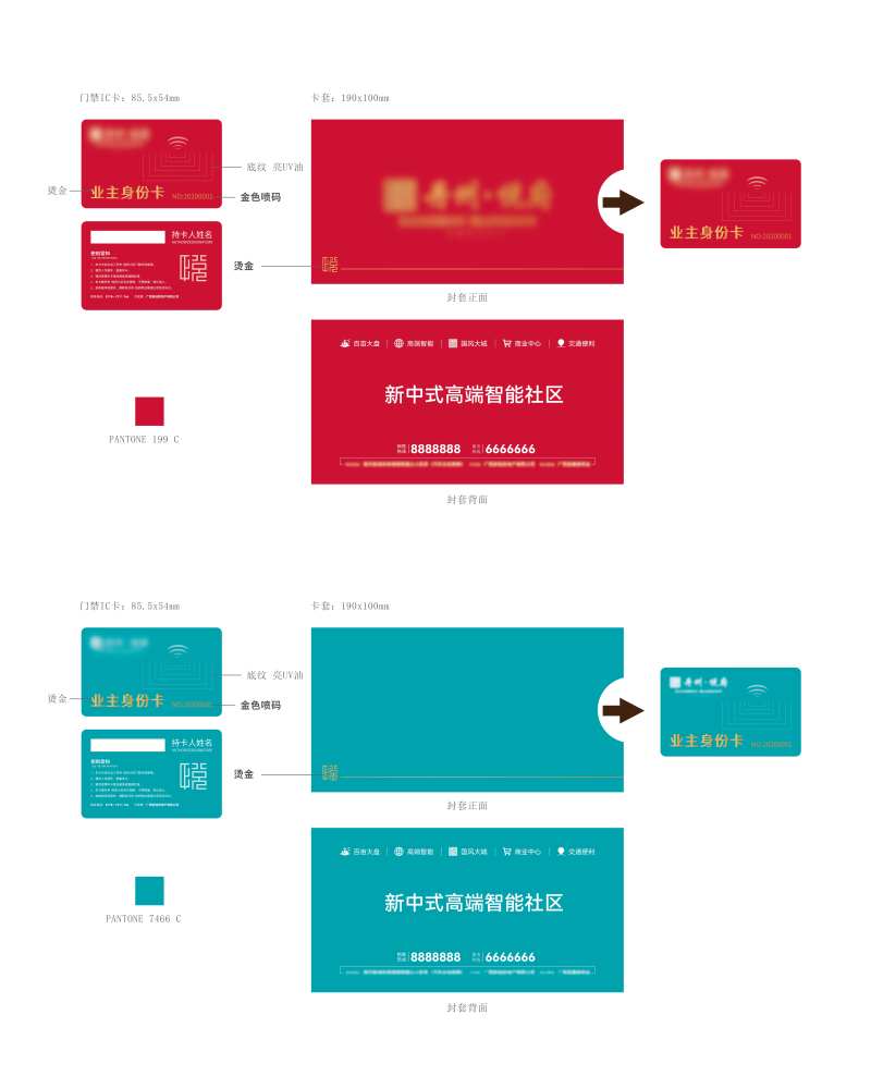 房地产门禁卡设计-采灵感-cailinggan.com