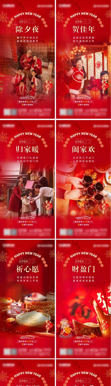 地产春节初一至初七海报-采灵感-https://www.cailinggan.com/