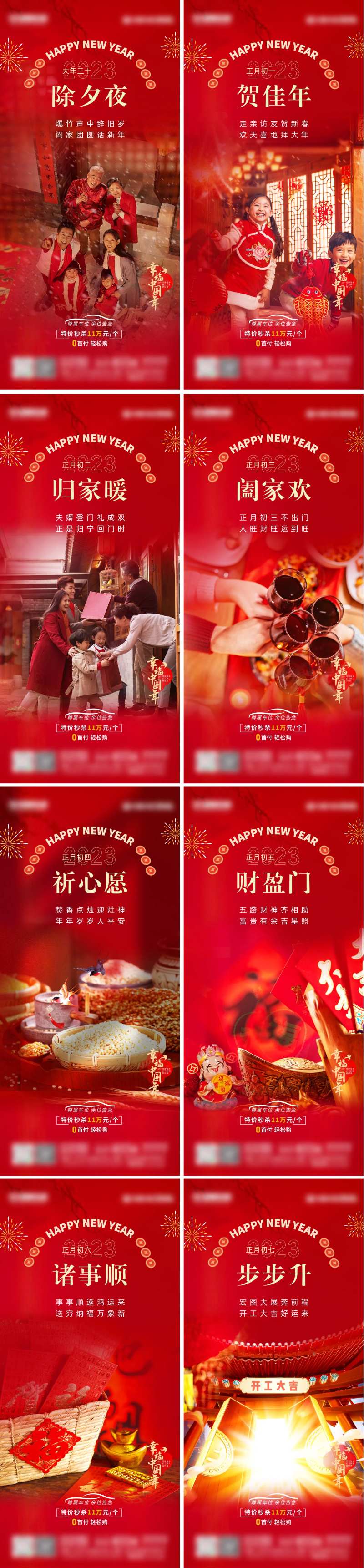 地产春节初一至初七海报-采灵感-cailinggan.com