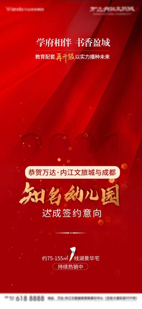万科学校签约成功海报-采灵感-https://www.cailinggan.com/