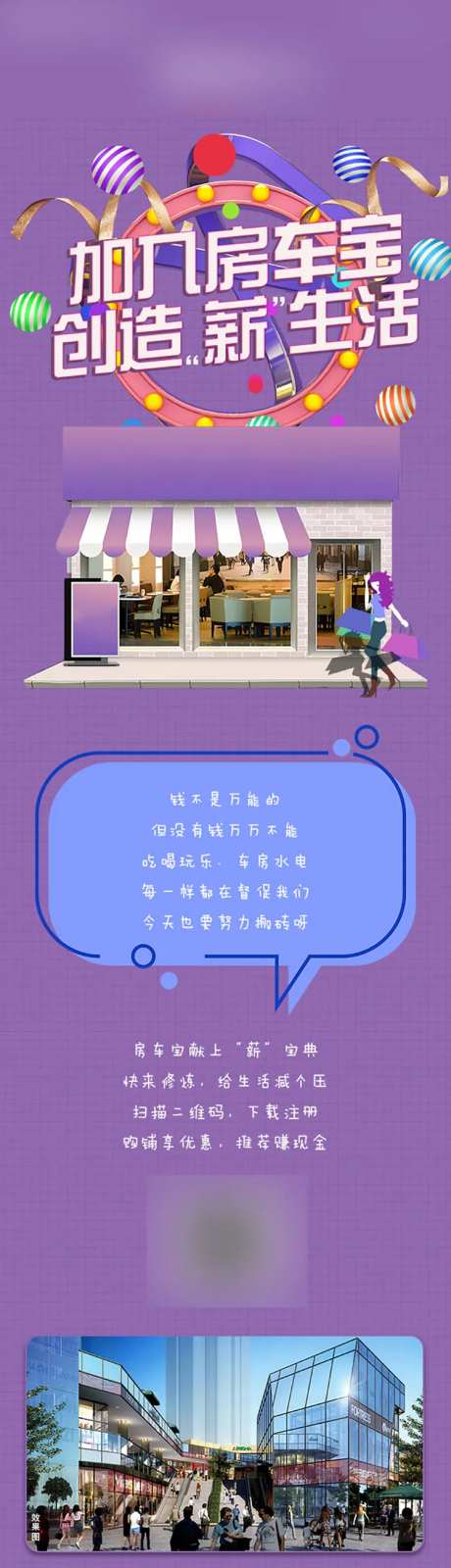 地产全民营销活动长图海报-采灵感-cailinggan.com
