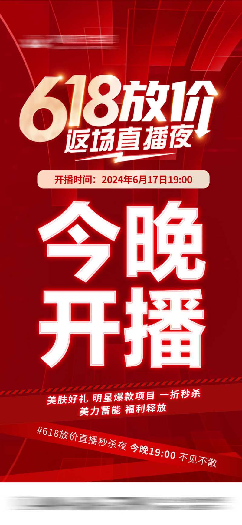 今晚开播返场618-采灵感-cailinggan.com