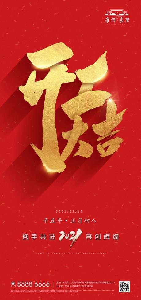 正月初八开工大吉  海报-采灵感-https://www.cailinggan.com/