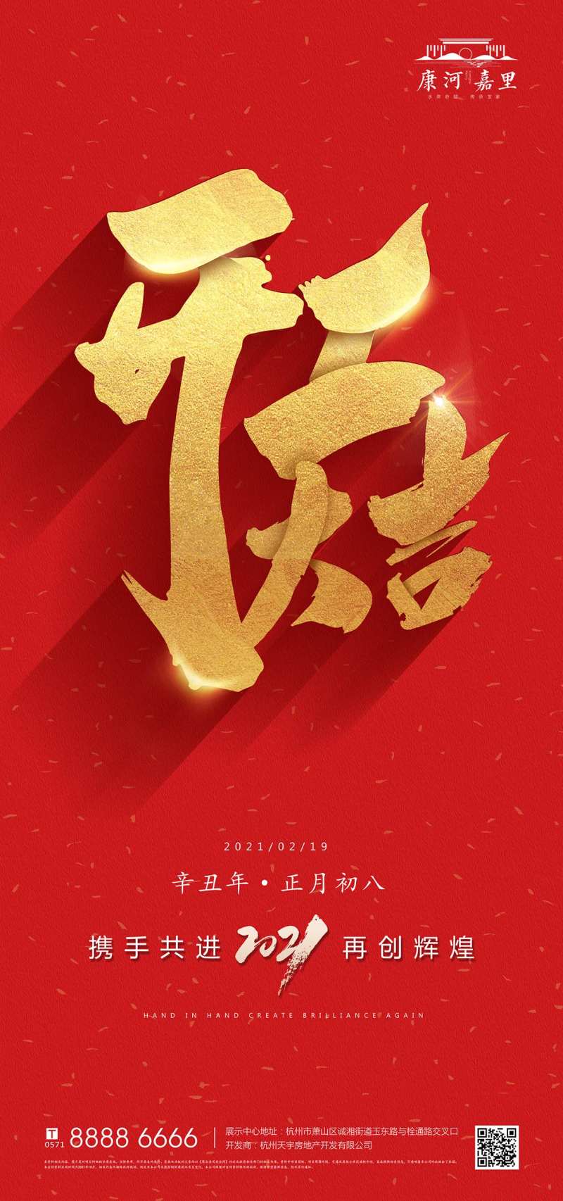 正月初八开工大吉  海报-采灵感-cailinggan.com