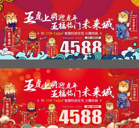 喜庆展板五虎迎春国风-采灵感-https://www.cailinggan.com/