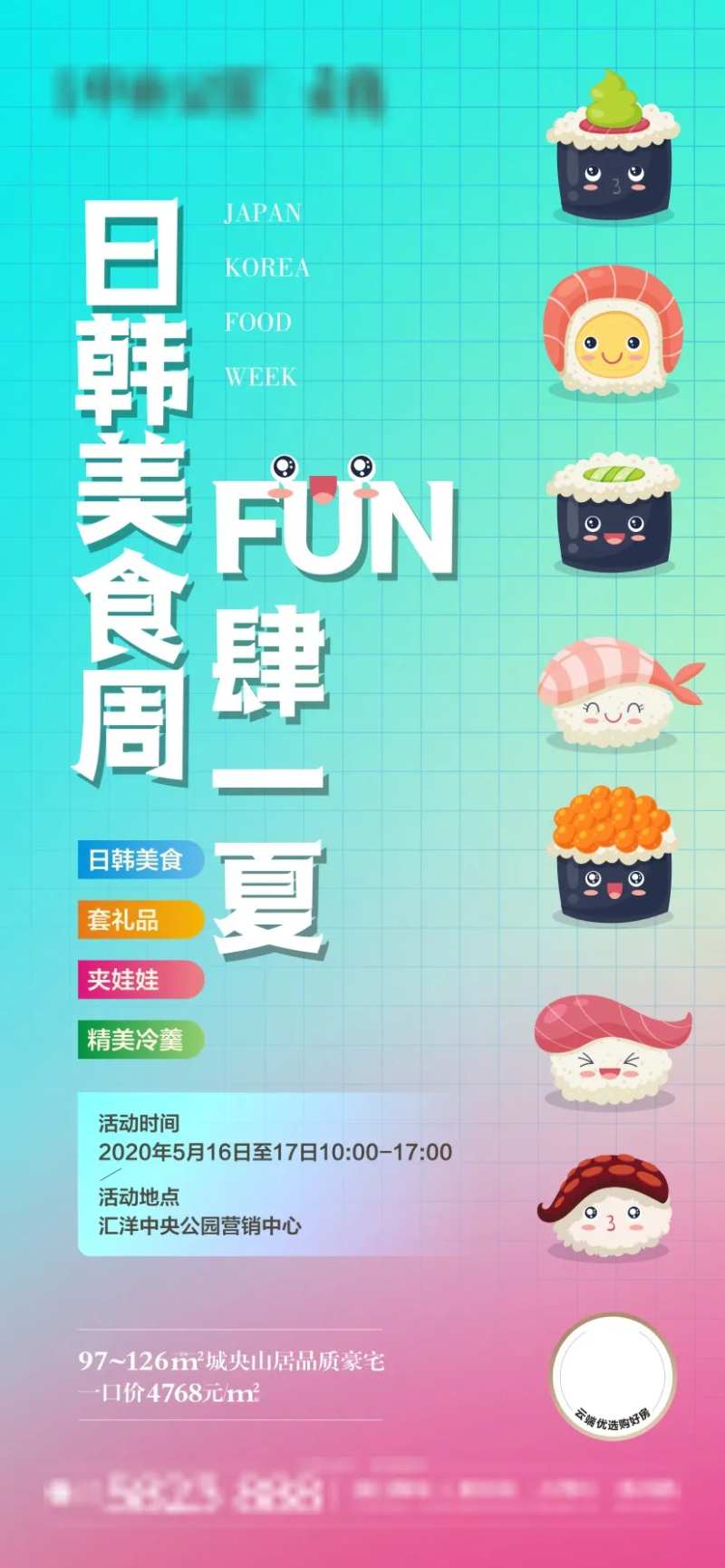 地产寿司DIY活动海报-采灵感-cailinggan.com