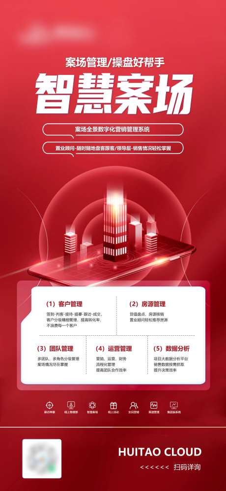 售楼部智慧案场海报-采灵感-https://www.cailinggan.com/