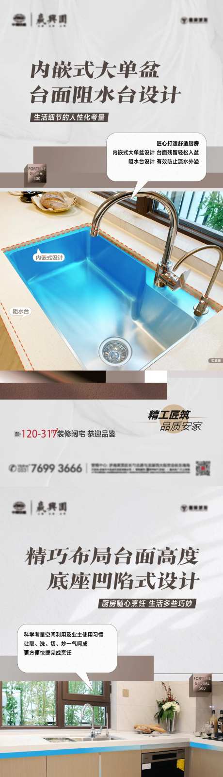 地产装修细节价值点系列海报-采灵感-https://www.cailinggan.com/