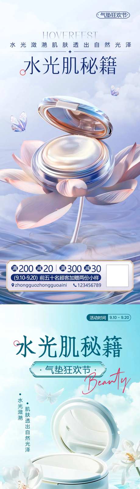 化妆品气垫海报-采灵感-https://www.cailinggan.com/