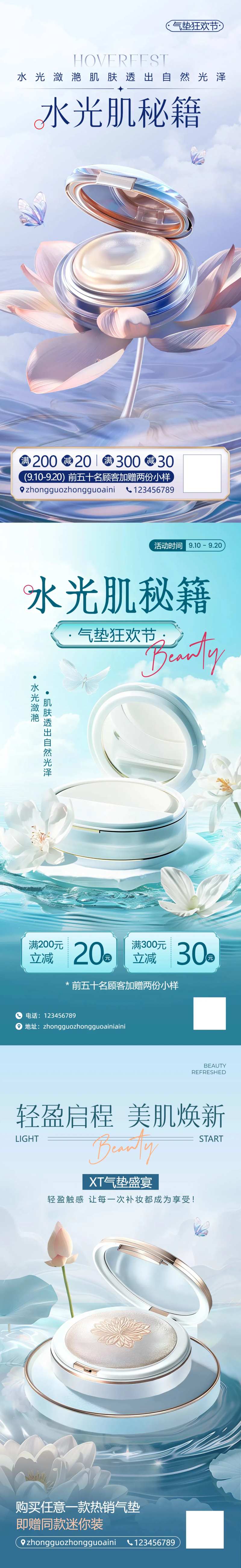 化妆品气垫海报-采灵感-cailinggan.com