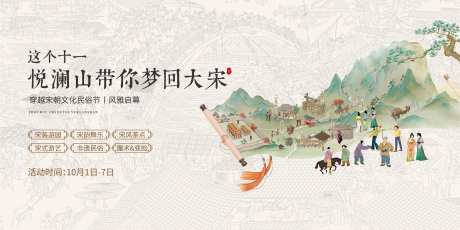 十一梦回大宋背景板-采灵感-https://www.cailinggan.com/