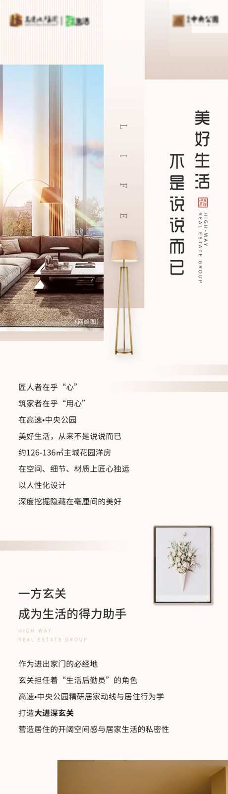 地产美好生活户型长图专题-采灵感-https://www.cailinggan.com/