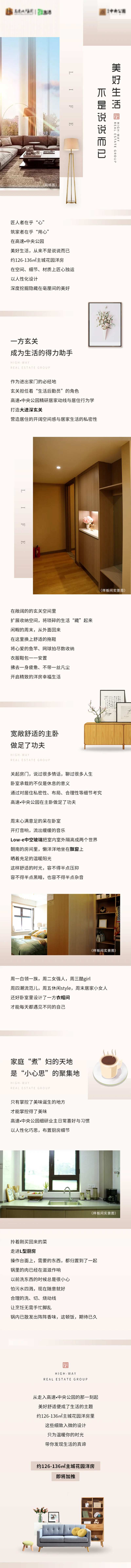 地产美好生活户型长图专题-采灵感-cailinggan.com