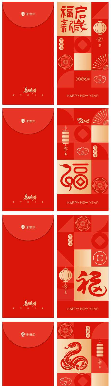 蛇年喜庆格子红包-采灵感-https://www.cailinggan.com/