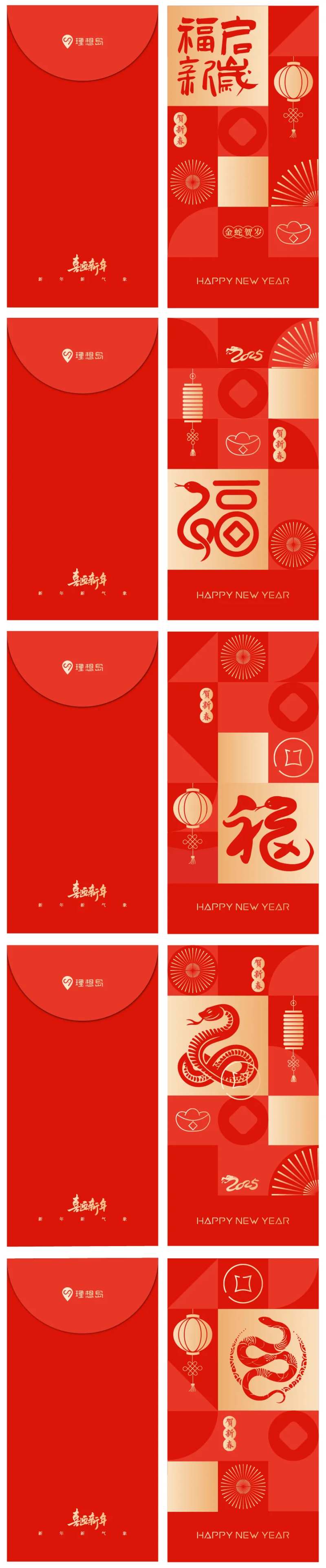 蛇年喜庆格子红包-采灵感-cailinggan.com