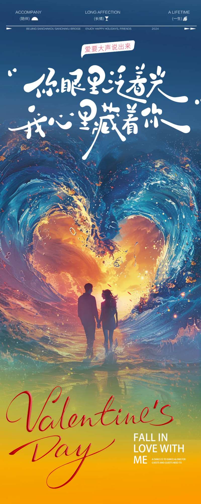 情人节告白求婚邀约海报-采灵感-cailinggan.com