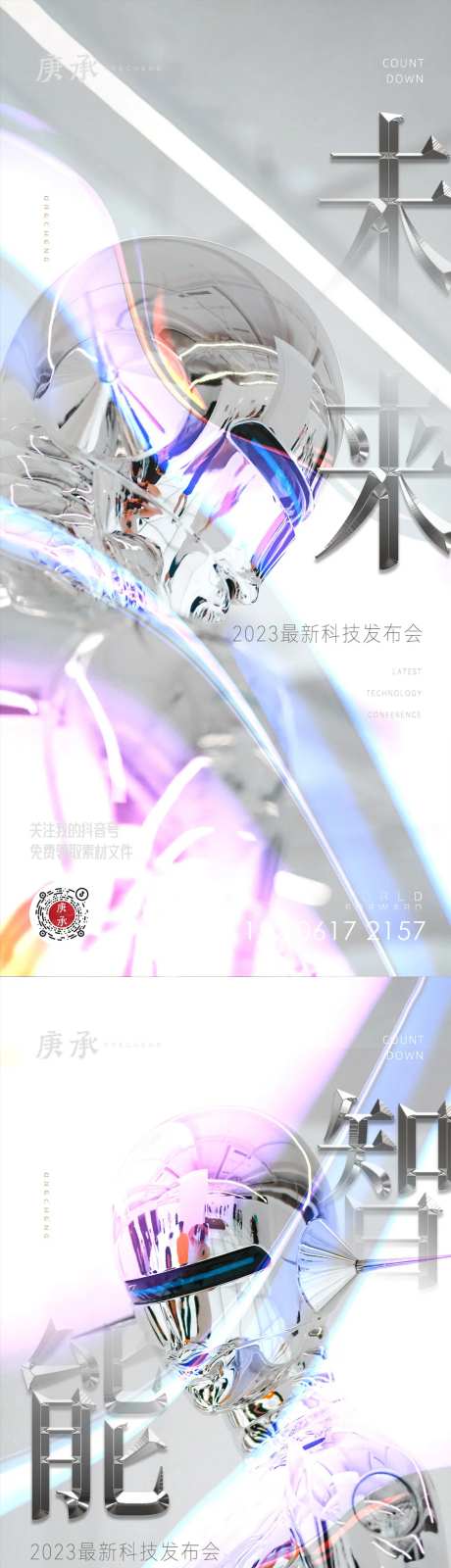 银色未来海报-采灵感-https://www.cailinggan.com/