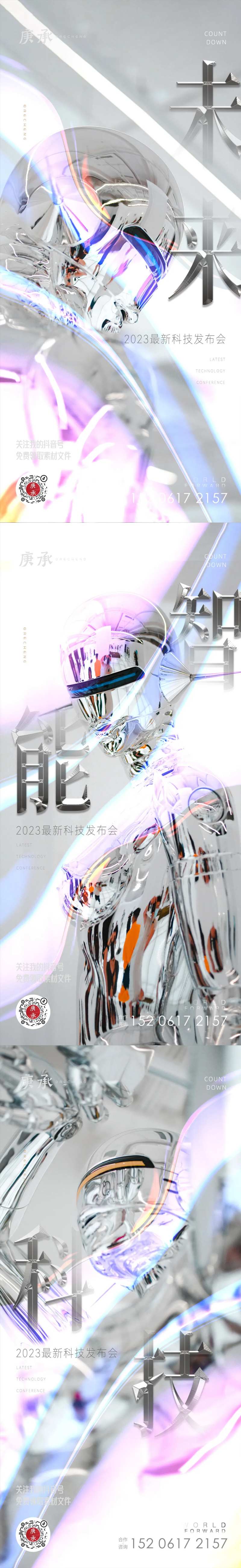 银色未来海报-采灵感-cailinggan.com