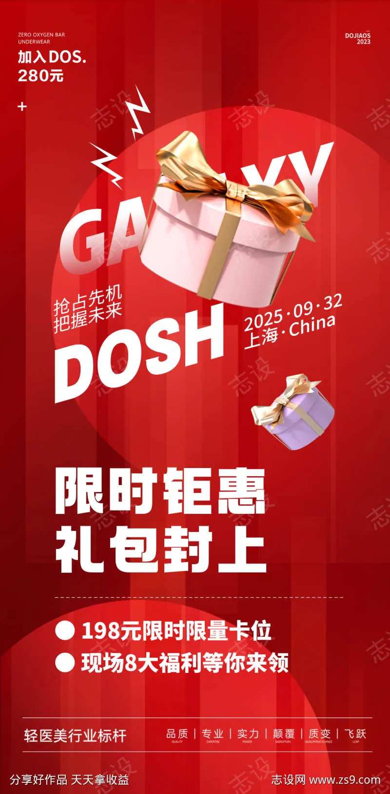 618限时促销礼包造势红金高圈图海报-采灵感-cailinggan.com