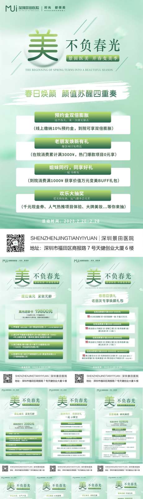 医美月度活动海报-采灵感-https://www.cailinggan.com/