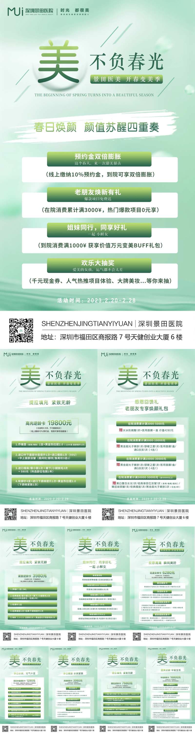 医美月度活动海报-采灵感-cailinggan.com