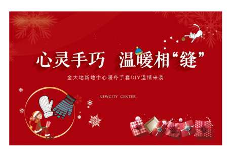 地产手套礼品DIY活动背景板-采灵感-https://www.cailinggan.com/