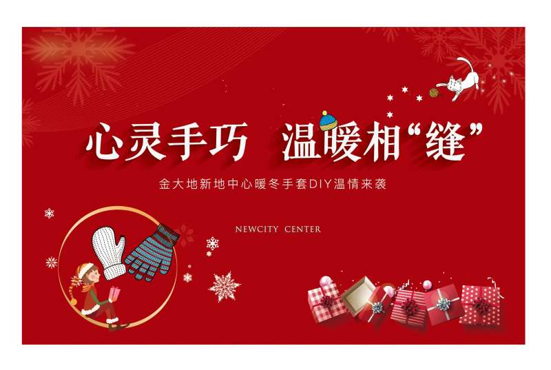 地产手套礼品DIY活动背景板-采灵感-cailinggan.com