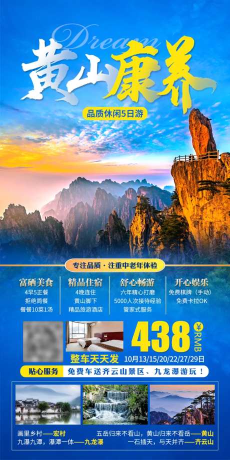 黄山康养旅游海报-采灵感-https://www.cailinggan.com/