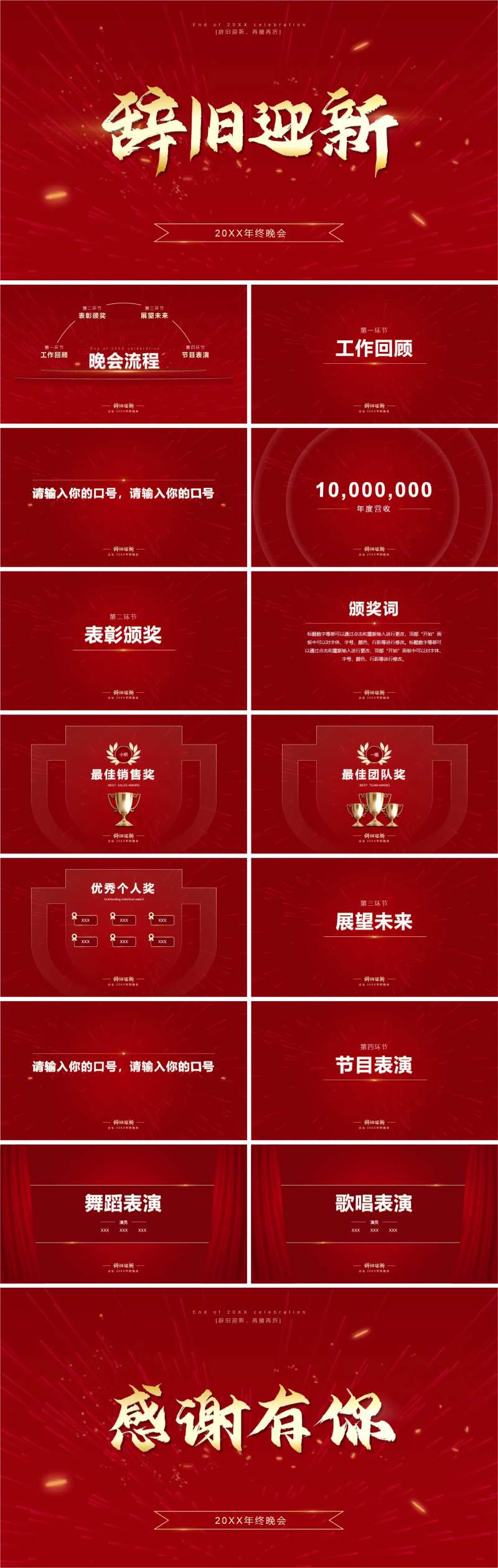 年终晚会活动通用PPT模板-采灵感-cailinggan.com