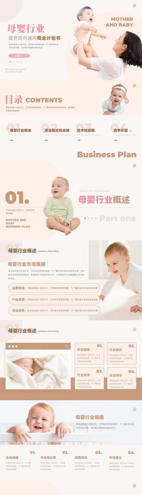 母婴行业商业创业计划书PPT-采灵感-https://www.cailinggan.com/