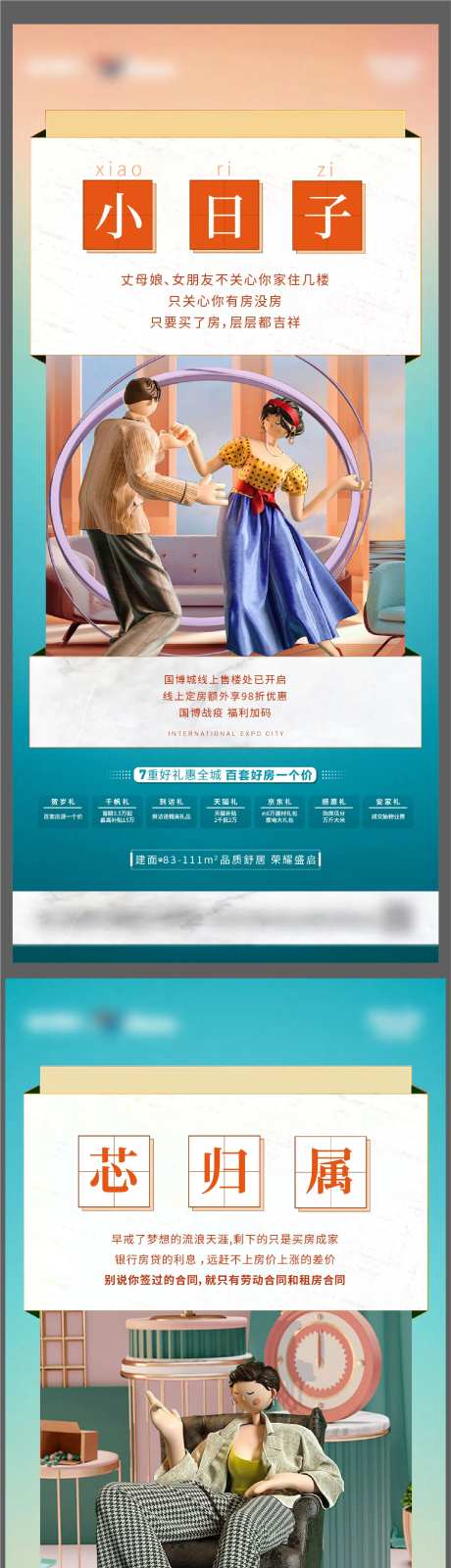 地产扎心买房系列海报-采灵感-https://www.cailinggan.com/