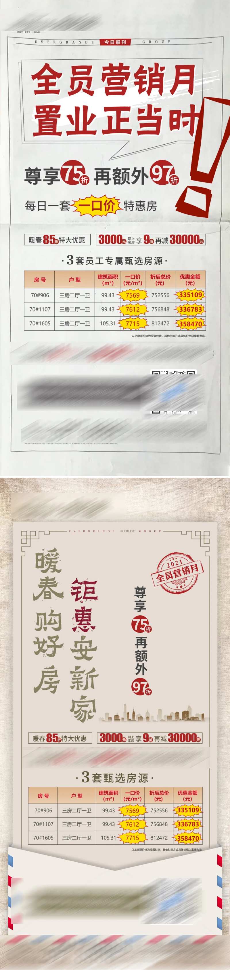 全员营销月大字报房源海报-采灵感-cailinggan.com