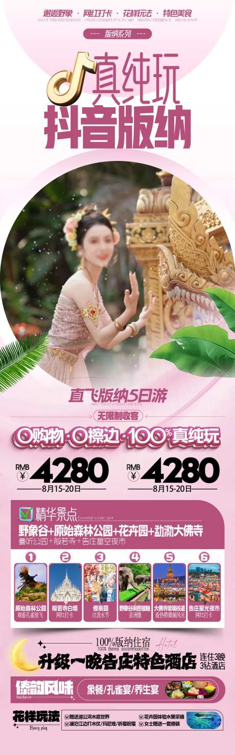 云南版纳旅游海报 -采灵感-https://www.cailinggan.com/