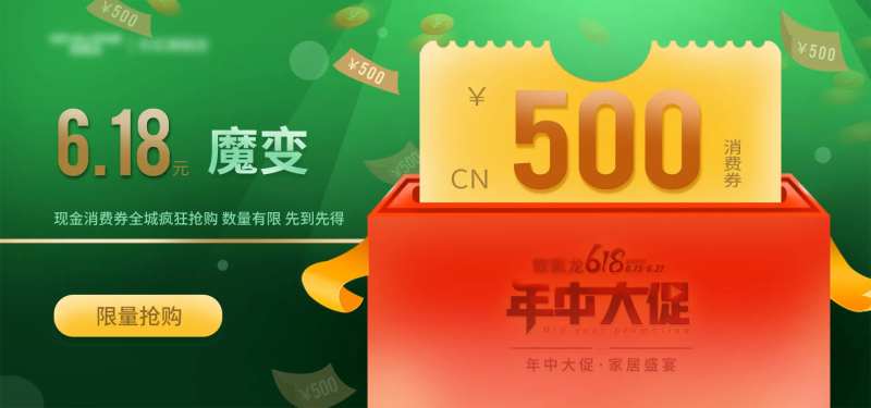 家居促销优惠券-采灵感-cailinggan.com