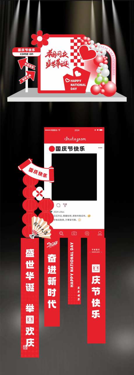 国庆美陈打卡布置-采灵感-https://www.cailinggan.com/