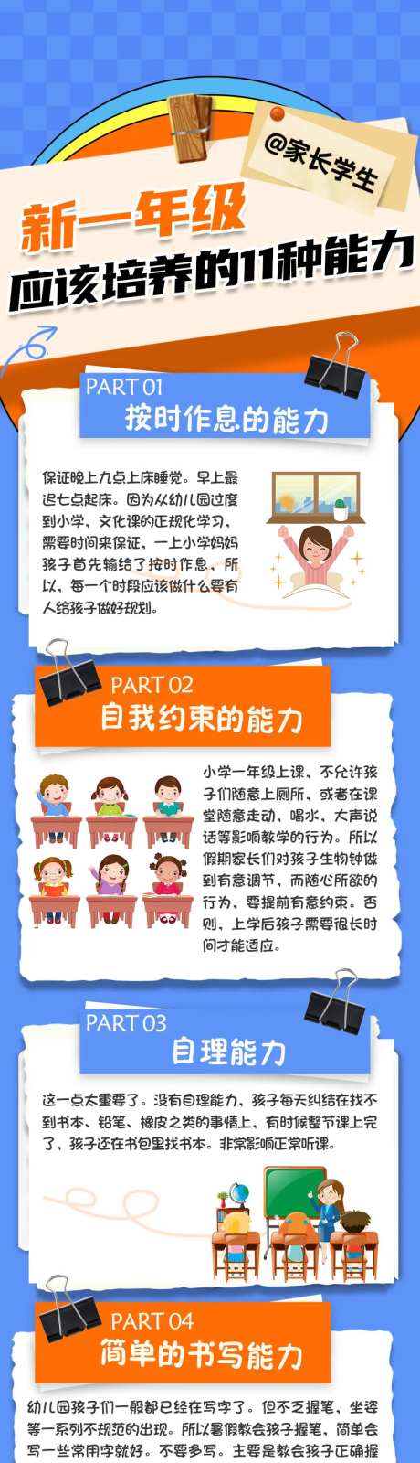 能力培养长图海报-采灵感-https://www.cailinggan.com/