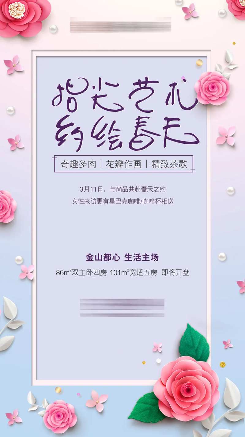 地产指尖艺术暖场活动海报-采灵感-cailinggan.com