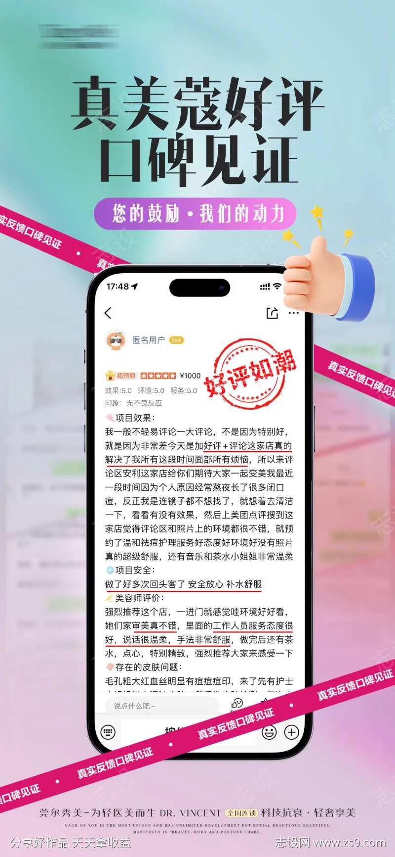手机微信聊天反馈海报-采灵感-cailinggan.com