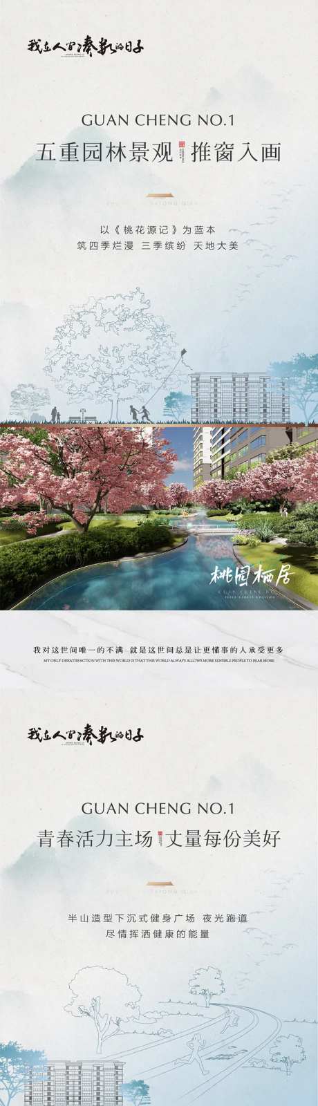 地产园林价值点中式系列海报-采灵感-https://www.cailinggan.com/