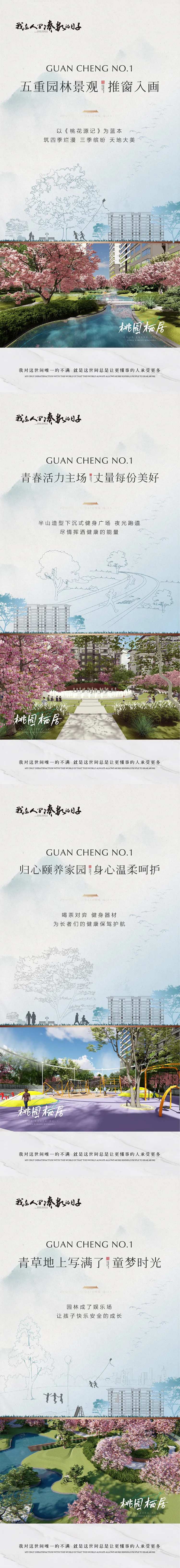 地产园林价值点中式系列海报-采灵感-cailinggan.com