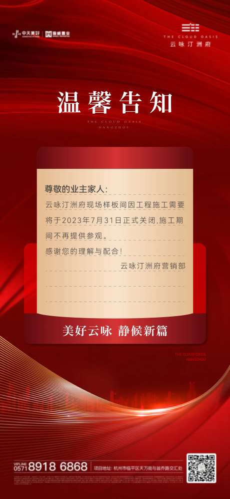温馨告知海报-采灵感-https://www.cailinggan.com/