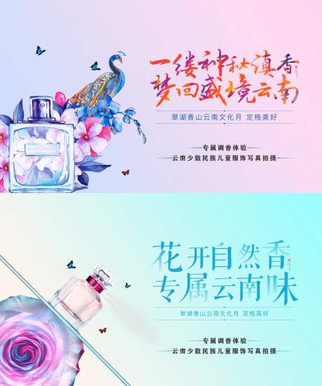 梦境云南花海周末暖场活动展板-采灵感-https://www.cailinggan.com/